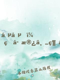 喵喵，王子殿下